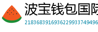 波宝钱包国际版下载